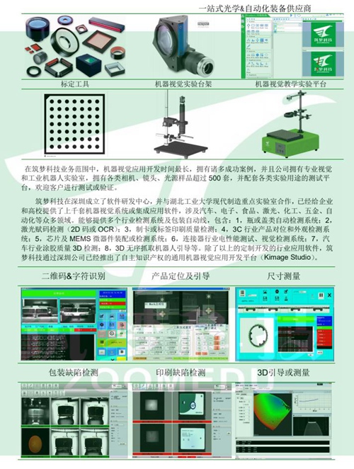 機(jī)器視覺實驗室建設(shè)方案（本科）