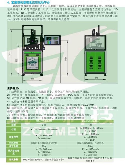 機(jī)器視覺實驗室建設(shè)方案（本科）