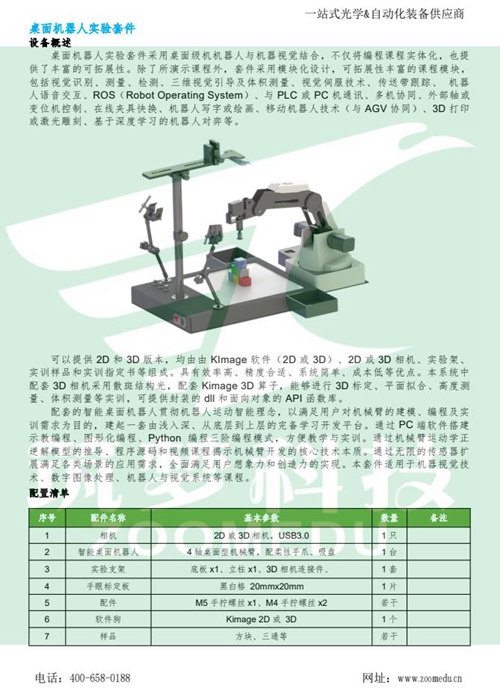 機(jī)器視覺實(shí)驗(yàn)室建設(shè)方案（高職）