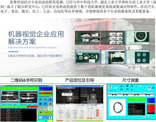 機(jī)器視覺企業(yè)應(yīng)用解決方案